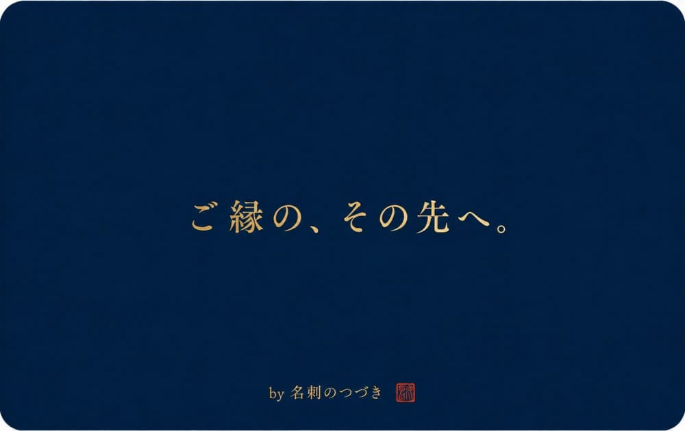 名刺のつづきカード 円相 紺 裏